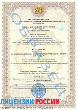 Образец разрешение Егорлыкская Сертификат ISO 50001